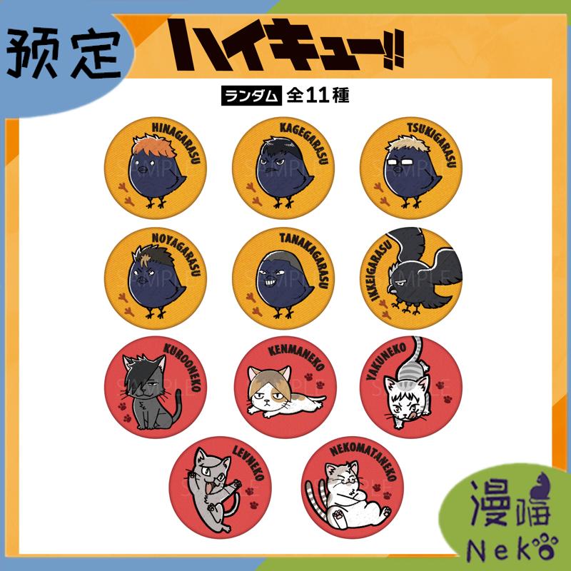 排球少年刺绣吧唧徽章周边