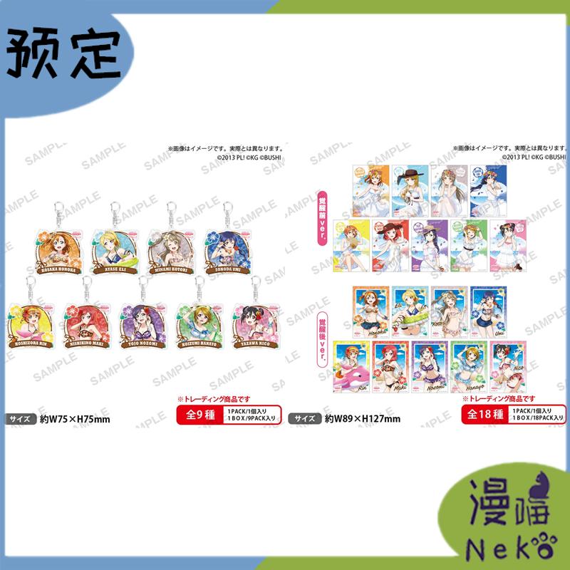 LoveliveLL缪斯亚克力挂件相卡
