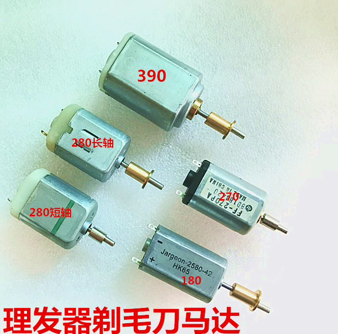 微型直流小马电机自动理发器毛刀