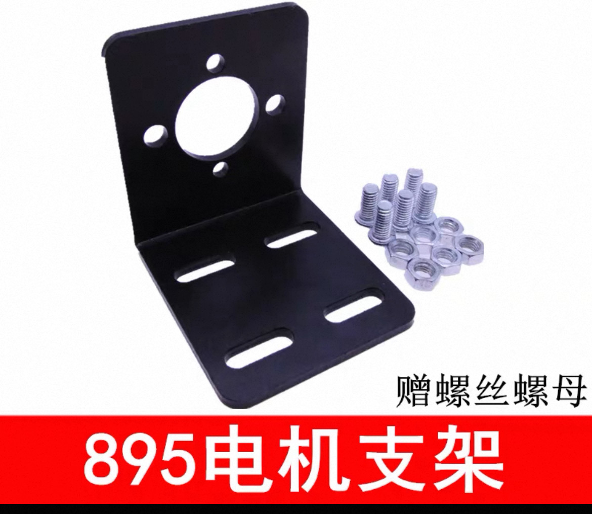 895电机座 马达支架L型固定座安装中间孔22孔是775，895，997通用