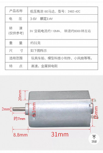 剃须刀飞科专用6v电机