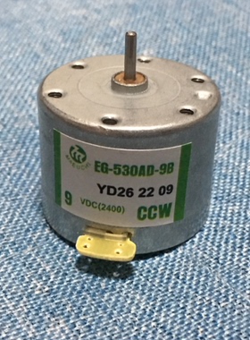 530 9V 微型电机 EG-530AD-9B/9F CCW/CW 9V 录音机电机