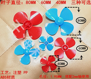 80MM 多彩色四叶螺旋桨 风叶 塑料玩具配件 diy科技制作 风车模型