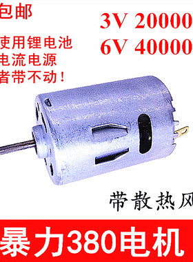超高速380电机 P2 带散热风扇 强磁马达 6V 40000转 车模船模