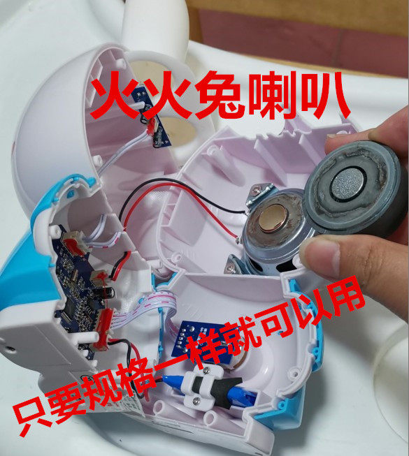 火火兔f6故事机喇叭3w4欧6欧姆