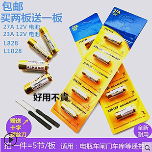 27A12V23A12V电池吊灯库闸门卷帘门摩托汽车遥控器12V23AE 1028