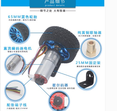 智能车轮支架直流电机减速马达