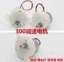 3V6V 金属轴 慢转速 100转 塑料减速箱 300直流减速电机 齿轮