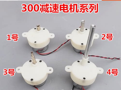 300系列减速电机 DC6V直流马达 小型减速电机 正反转电机 - 封面