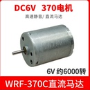 12V电机 370电机6V 直流370电机9V静音马达玩具车船模