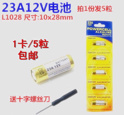 电池A23SL1028门铃遥控器电池