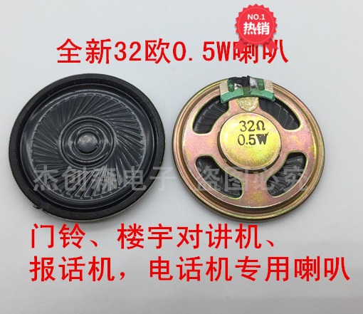 扬声器 32欧 0.5瓦 32R 0.5W直径40MM/36MM厚度5MM超薄型小喇叭