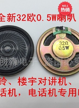 扬声器 32欧 0.5瓦 32R 0.5W 直径40MM/36MM 厚度5MM超薄型小喇叭