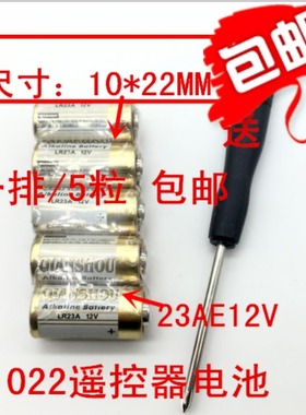 包邮23AE12V卷闸门L1028卷帘L1022替代10A9V车库门遥控器电子电池