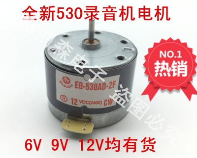 12v微型直流电机马达