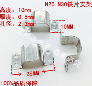 N20 N30铁片支架 电机座 直流电机固定座 马达固定 航模小电机