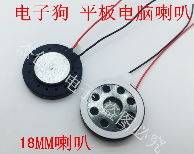 平板电脑上手机圆形小喇叭直径17mm-18MM 厚4mm 8欧 1W MP3扬声器