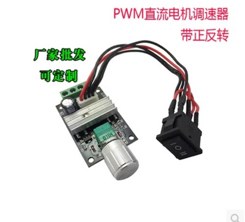 pwm直流电机调速器正反转开关