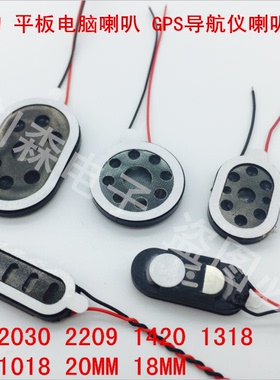 平板电脑小喇叭1524 8欧1瓦 1W8R 15*24*4mm 椭圆型 原道N12 N70