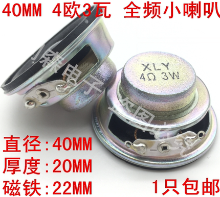 迷你插卡蓝牙音箱1.5寸4Ω3W小喇叭40mm4欧3瓦喇叭 特价1个包邮