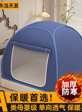 抗寒防风儿童保暖帐篷防蚊子蚊帐一体式全包围酒店防偷窥帐篷防虫