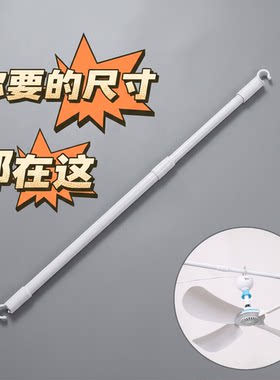 蚊帐挂风扇杆可伸缩家用不锈钢加粗加厚宿舍床上吊扇横杆支架杆子