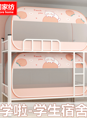 开学季学生宿舍用蚊帐蒙古包免安装一体式0.8米上下铺0.9M双层床