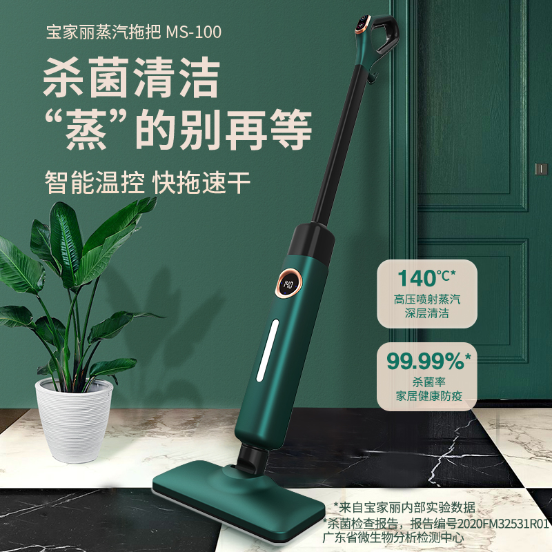 宝家丽家用杀菌智能温控清洁机洗地机拖把蒸汽拖地机清洁蒸汽机