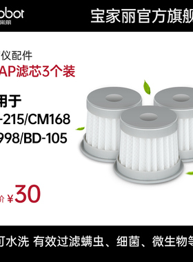 滤芯（3个装30元）单拍不包邮 适用于TR01/T1/BD-215/CM168/TS998