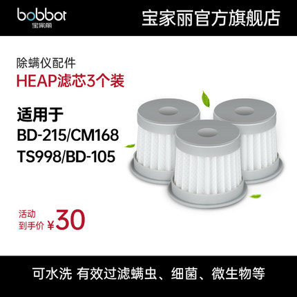 滤芯（3个装30元）单拍不包邮 适用于TR01/T1/BD-215/CM168/TS998
