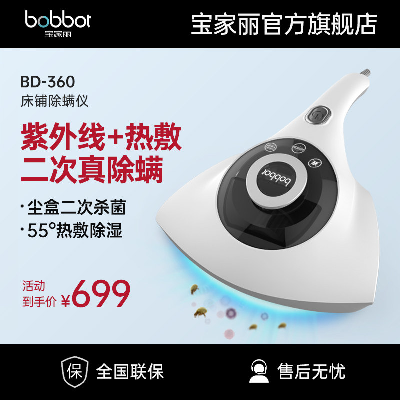 宝家丽家用手持床铺紫外线杀菌除螨吸尘器BD-360