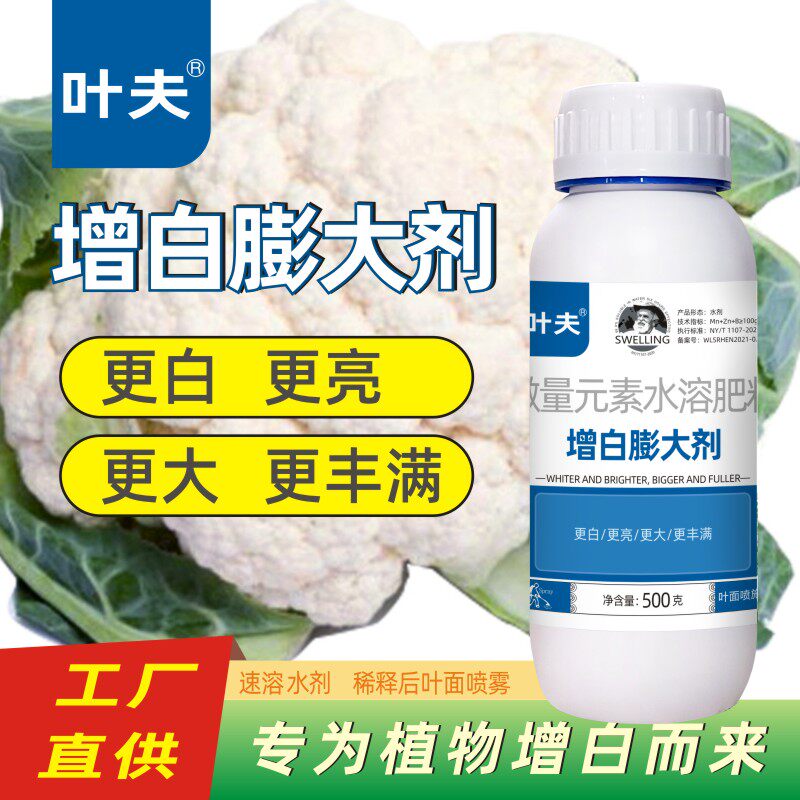 叶夫增白膨大剂退青素光亮剂图片