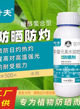 叶夫植物防晒抗蒸腾剂保水