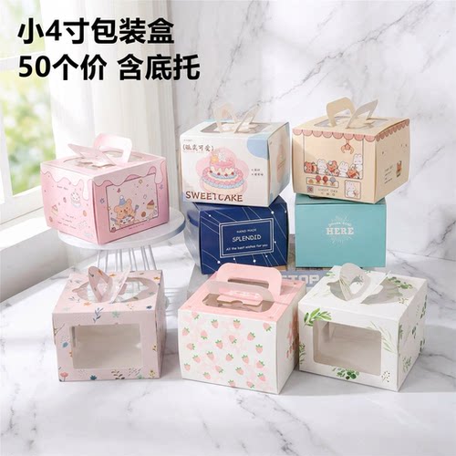 小4寸开窗手提慕斯蛋糕盒