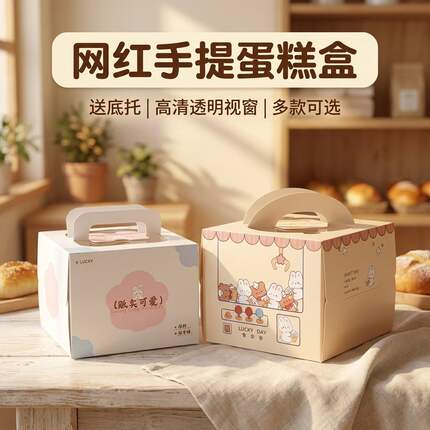 烘焙4寸四生日蛋糕包装盒开窗家用小蛋糕慕斯盒手提烘焙纸盒芝士