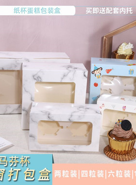 白色/牛皮2/4/6/12格马芬盒杯子蛋糕纸杯蛋挞盒甜品糕点盒包装盒