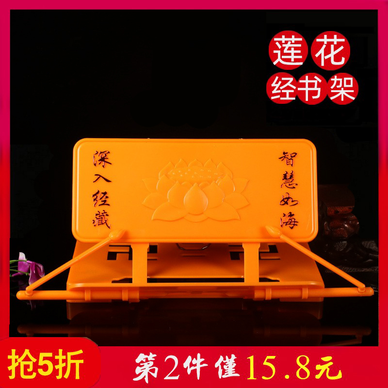 家用阅读经书架可折叠耐磨便携架