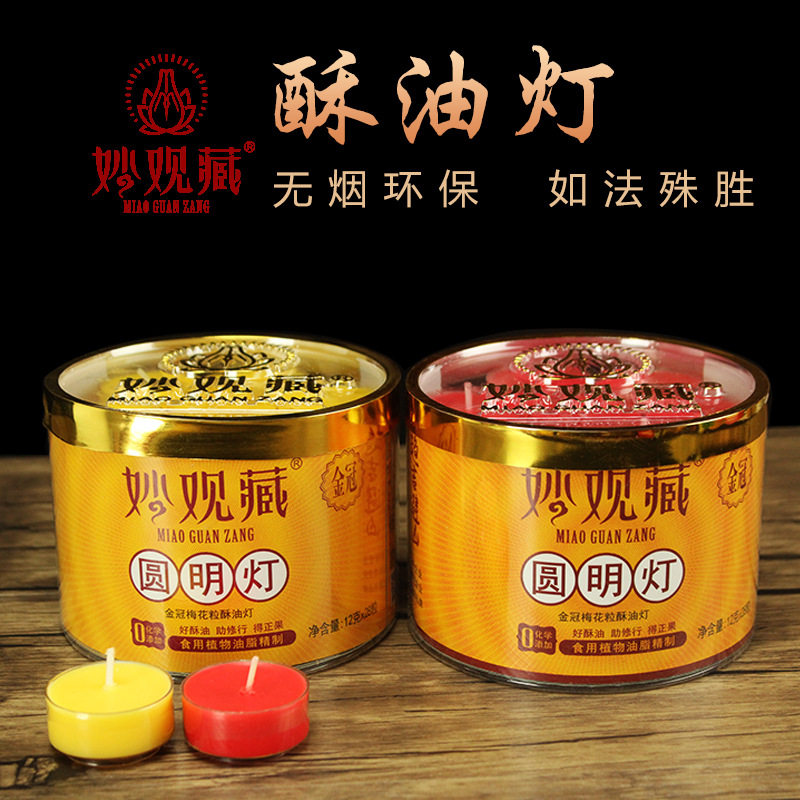 供佛酥油灯4小时28粒小蜡烛供灯
