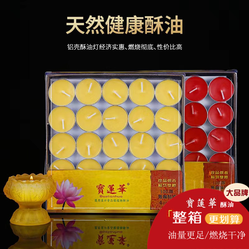 整箱植物酥油灯家用铝壳蜡烛无烟