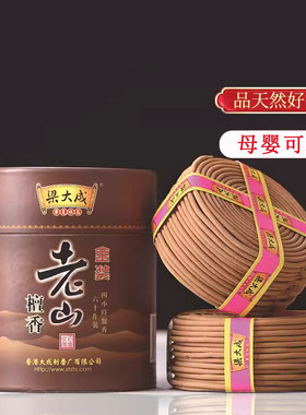 金装盘香檀香贡香纯天然香薰