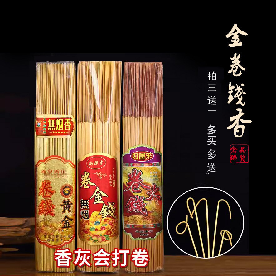 金色卷钱香佛香莲聚阁无烟线香