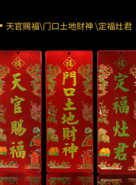 潮汕土地神牌位挂壁式贴