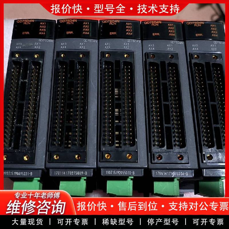 可维修定位模块QD75D4N共四个,成色如图漂亮
