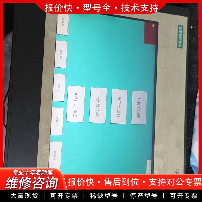 可维修6AV6 648-0CE11-3AX0!成色如图,功能