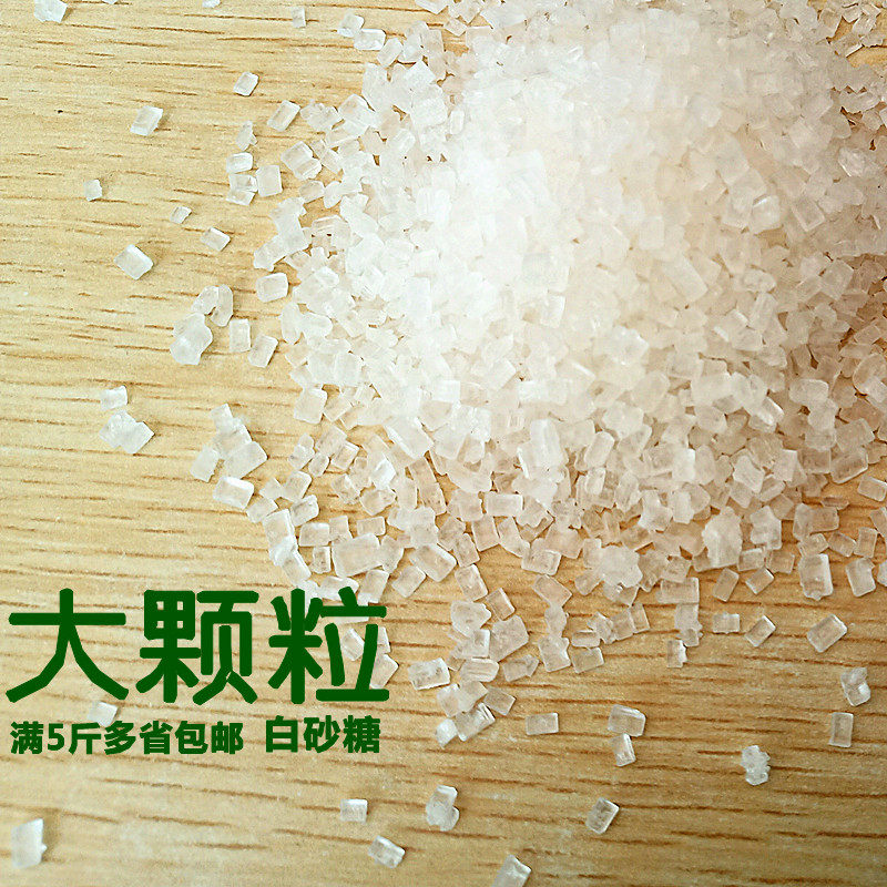 棉花糖机专用白砂糖大粒白糖粗粒白沙糖散装包邮 玉源堂