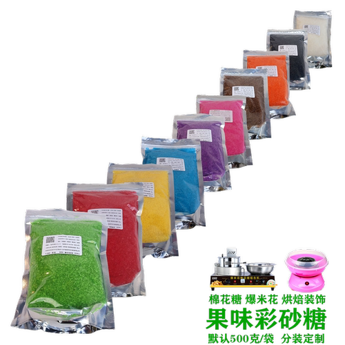 【5斤分装】棉花糖机专用原材料彩色果味砂糖白砂糖粗粒彩糖定制 - 封面