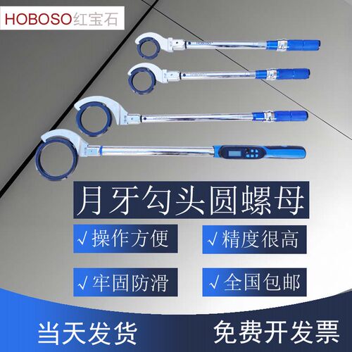红宝石月牙勾头可调扭力力矩扳手
