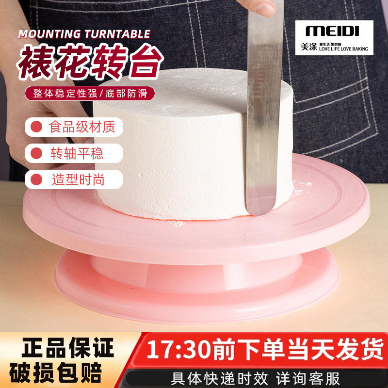 美涤粉色转台转盘蛋糕裱花台蛋糕台转盘塑料防滑旋转盘裱花架,厨房/烹饪用具,其它烘焙器具,淘宝优惠券,粉丝福利购,淘宝优惠卷