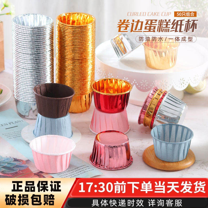 烘焙纸杯巧克力蛋糕玛芬马芬纸杯中号防油卷边纸杯纸模原色50只