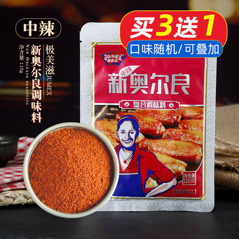 烘焙原料极美滋新奥尔良中辣味鸡翅烤翅烤肉调料烧烤110g